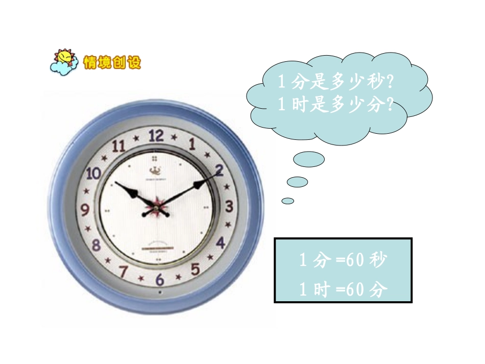 三年级数学__时间计算_第3页