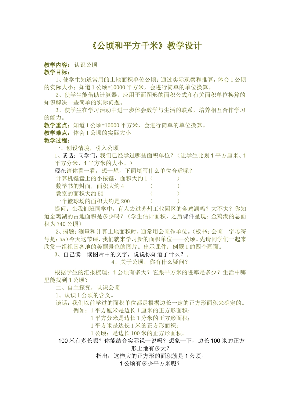 公顷和平方千米_第1页