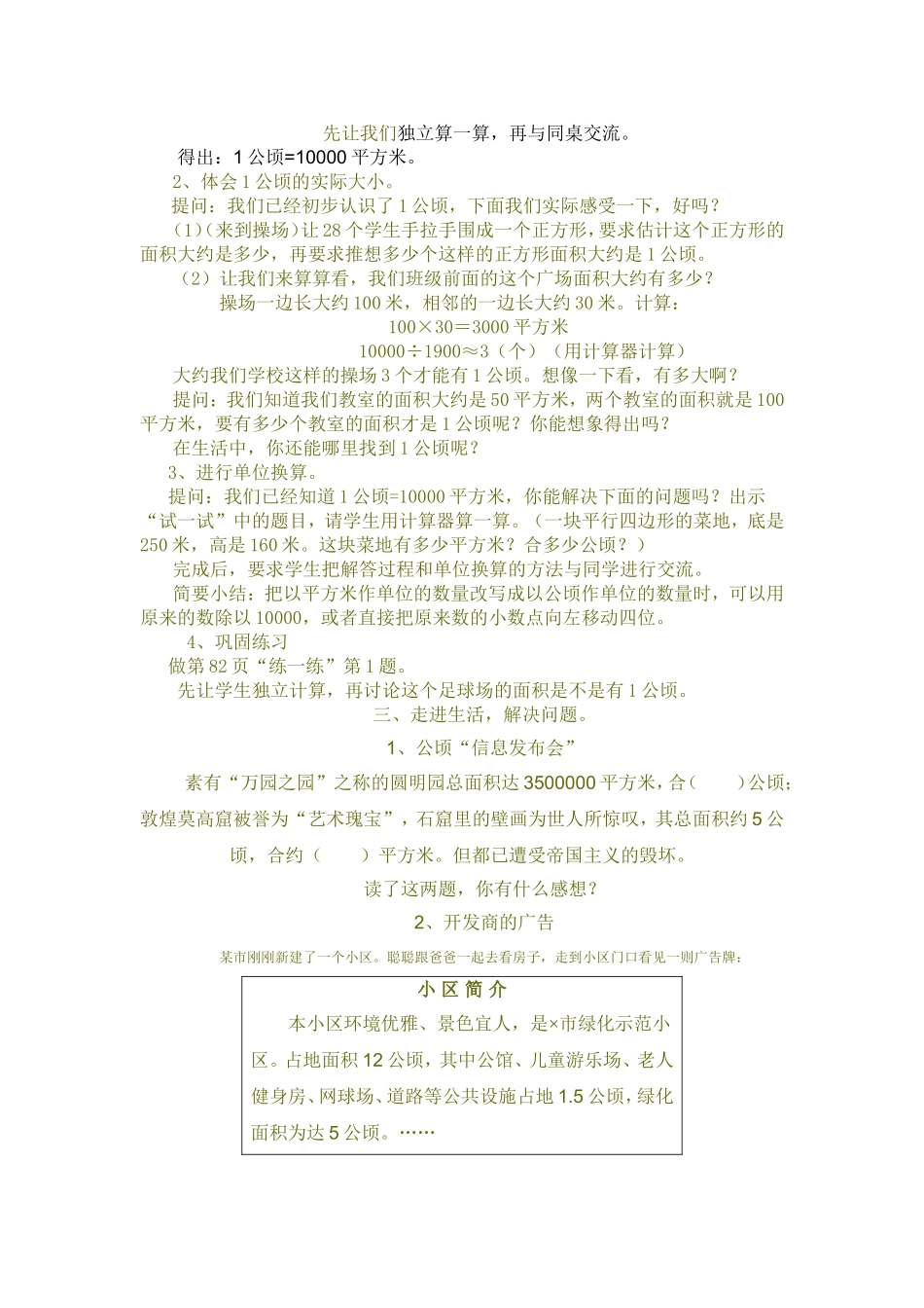 公顷和平方千米_第2页