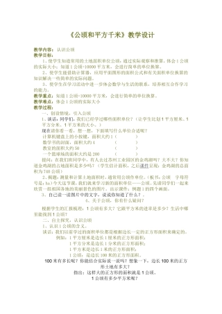 公顷和平方千米