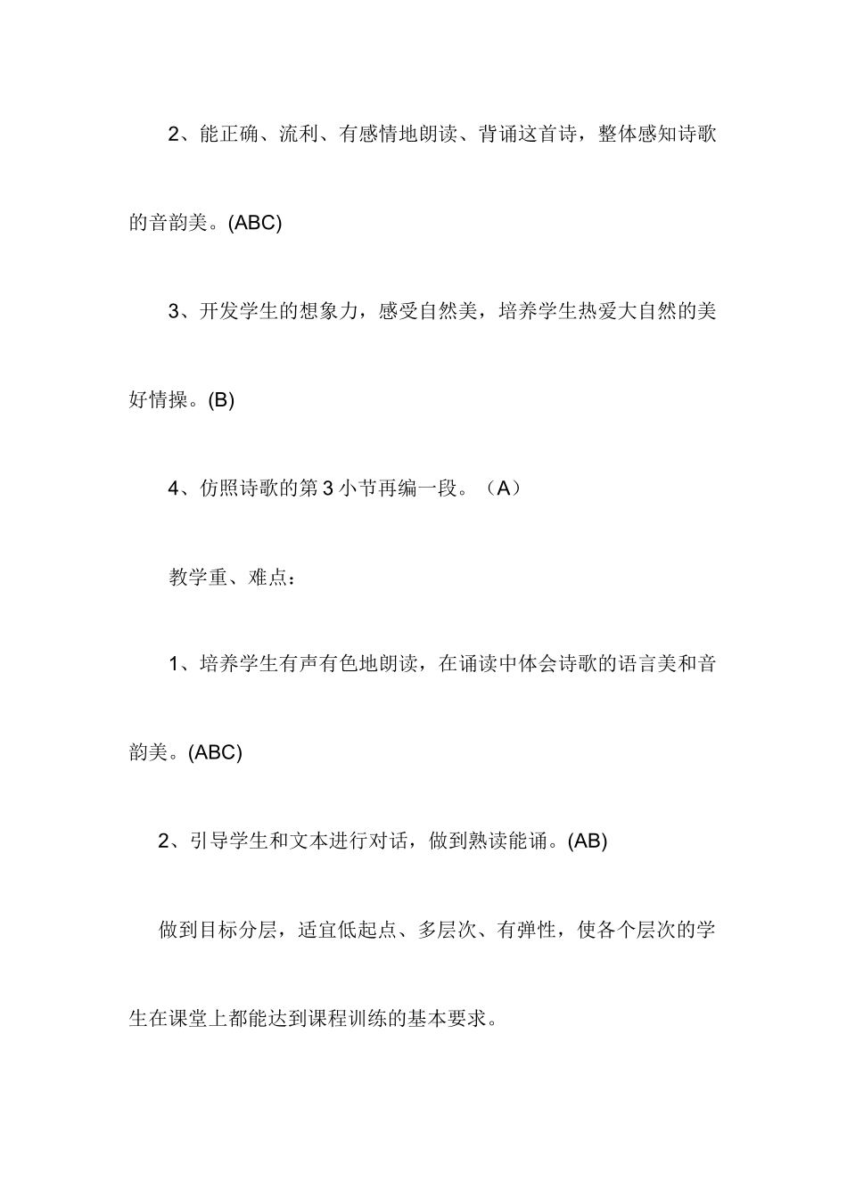 百花齐放才是春_第3页