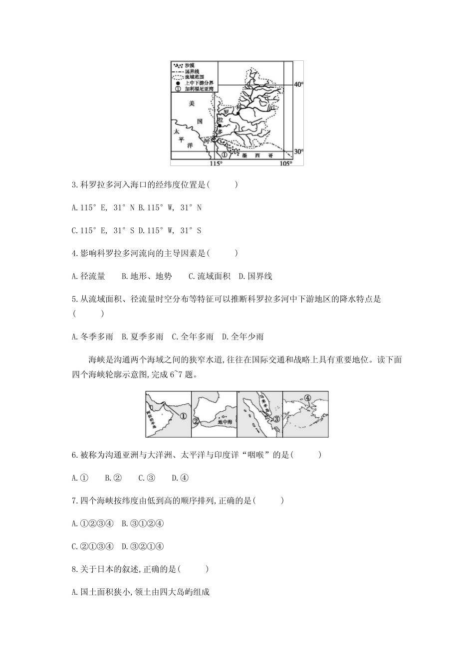 2020年中考地理模拟试题(含答案) _第2页