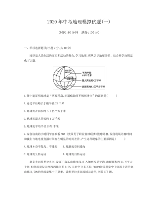 2020年中考地理模拟试题(含答案) 