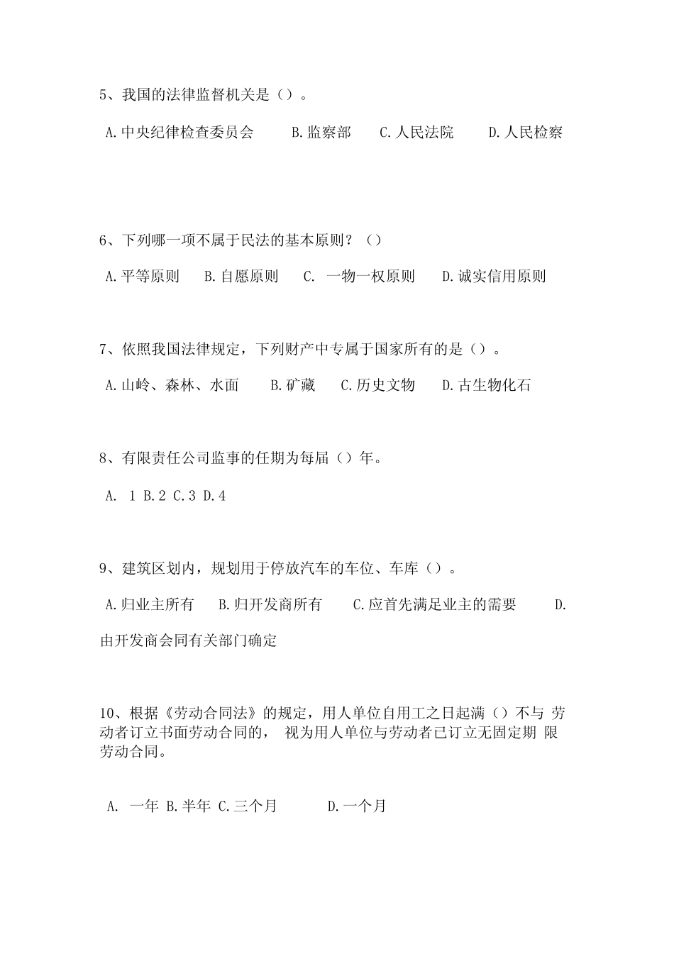 2021年网络法律知识竞赛题库及答案(共70题) _第2页