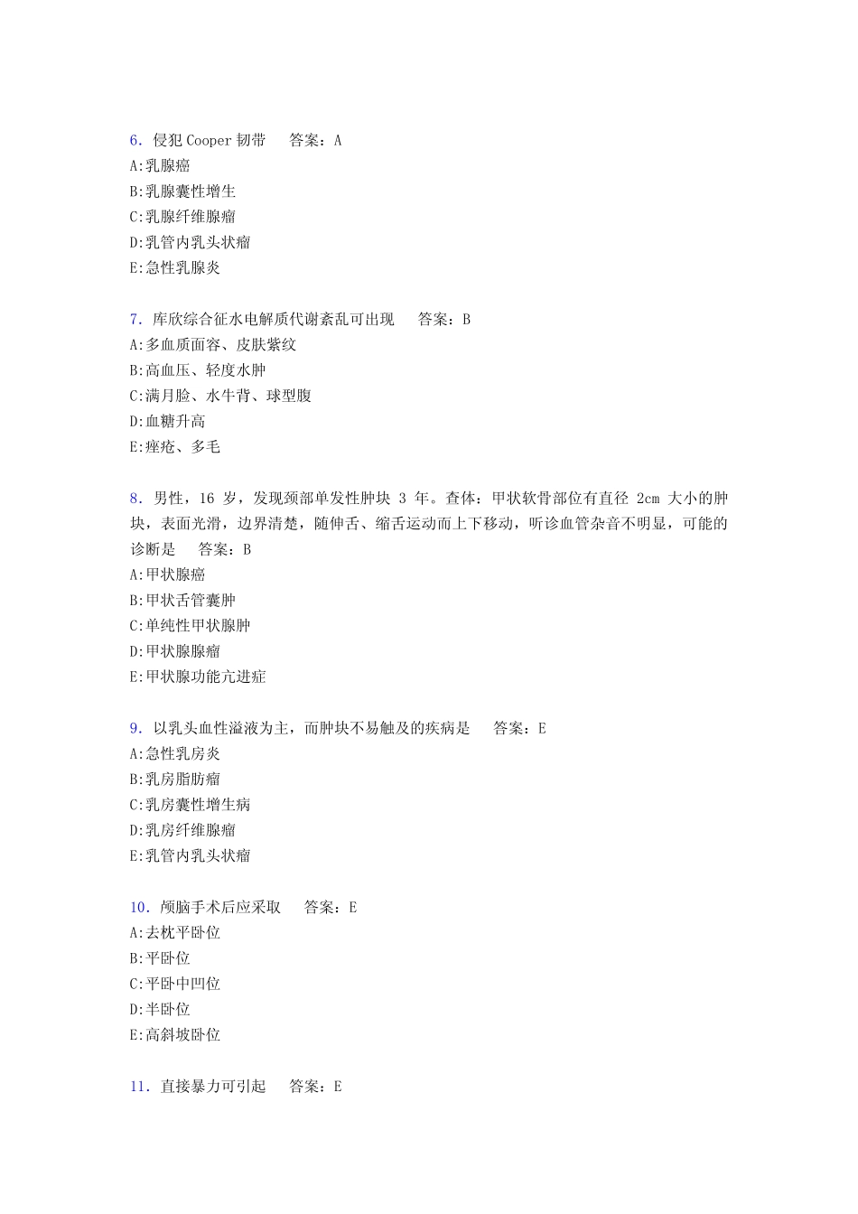 最新2020年护理三基模拟完整考题库1088题(含答案) _第2页