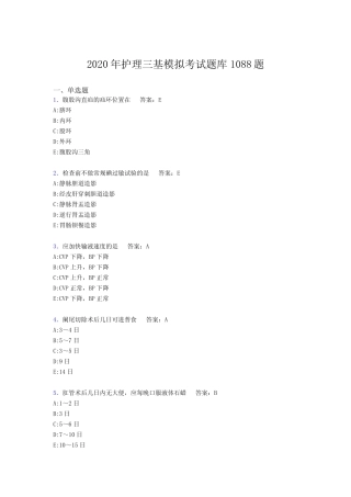 最新2020年护理三基模拟完整考题库1088题(含答案) 