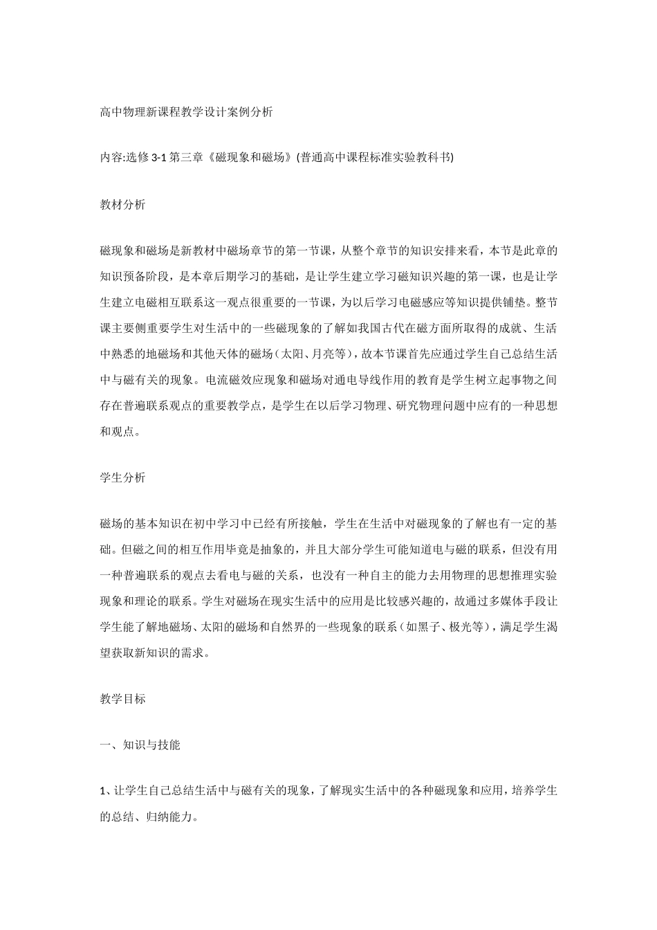 高中物理案例分析_第1页