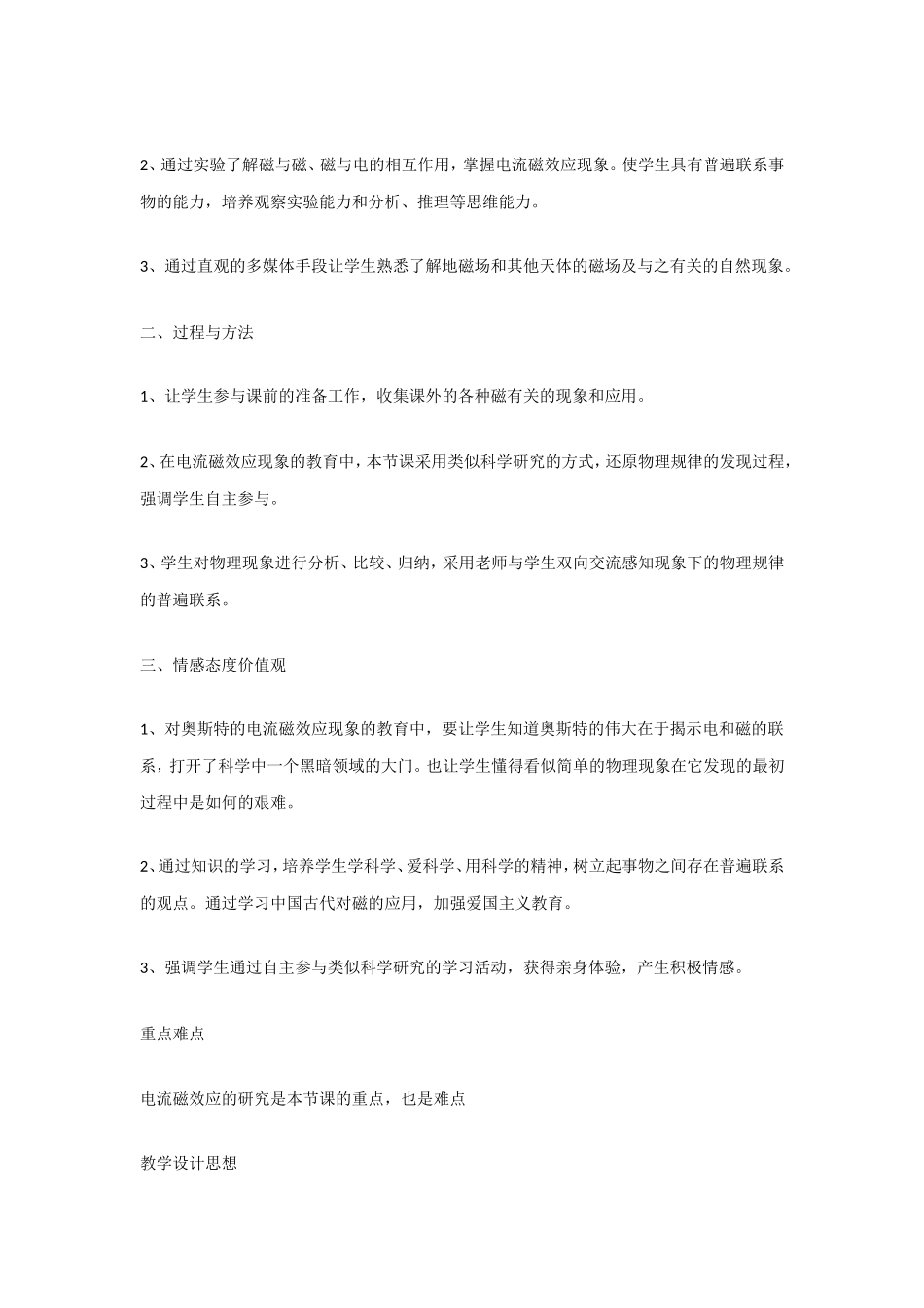 高中物理案例分析_第2页