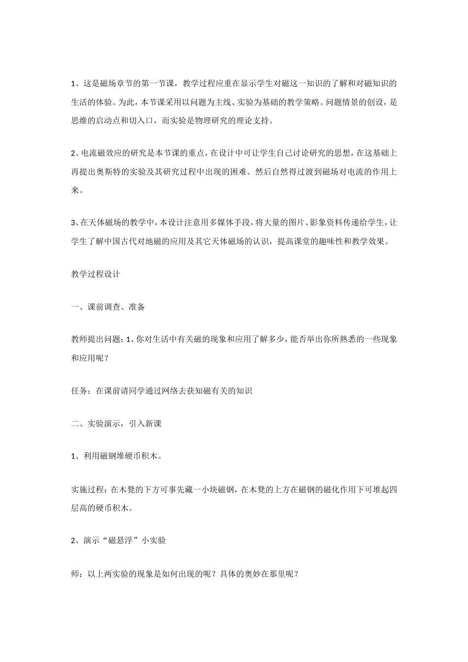 高中物理案例分析_第3页