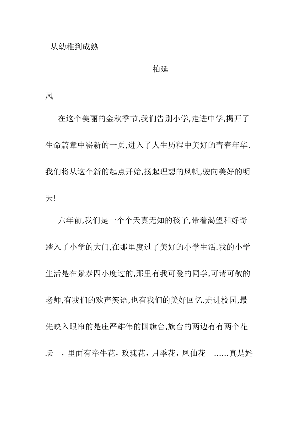 从幼稚到成熟_第1页