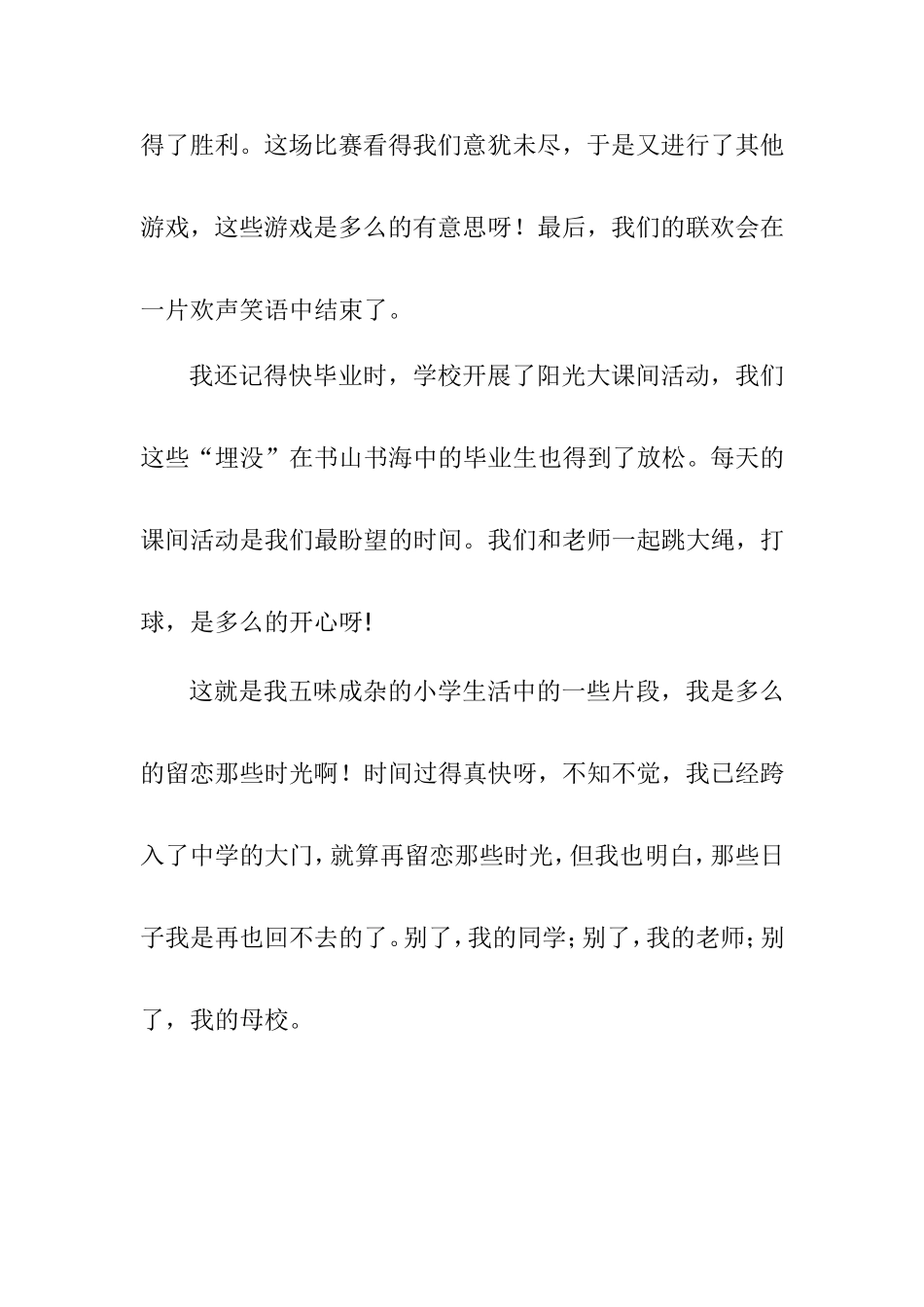 从幼稚到成熟_第3页