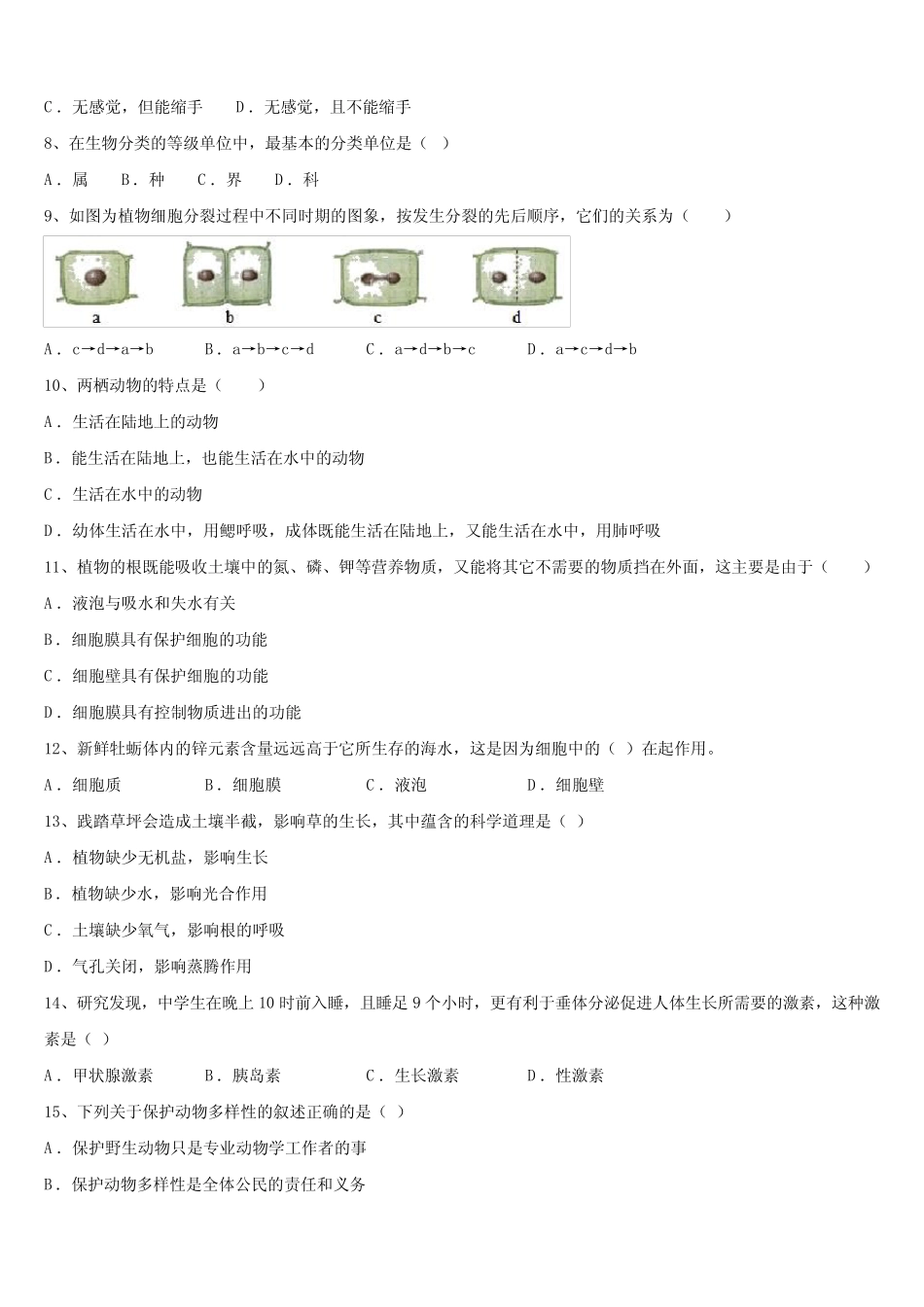 四川省阆中学市重点名校2023年中考试题猜想生物试卷含解析 _第2页