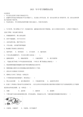 四川省阆中学市重点名校2023年中考试题猜想生物试卷含解析 
