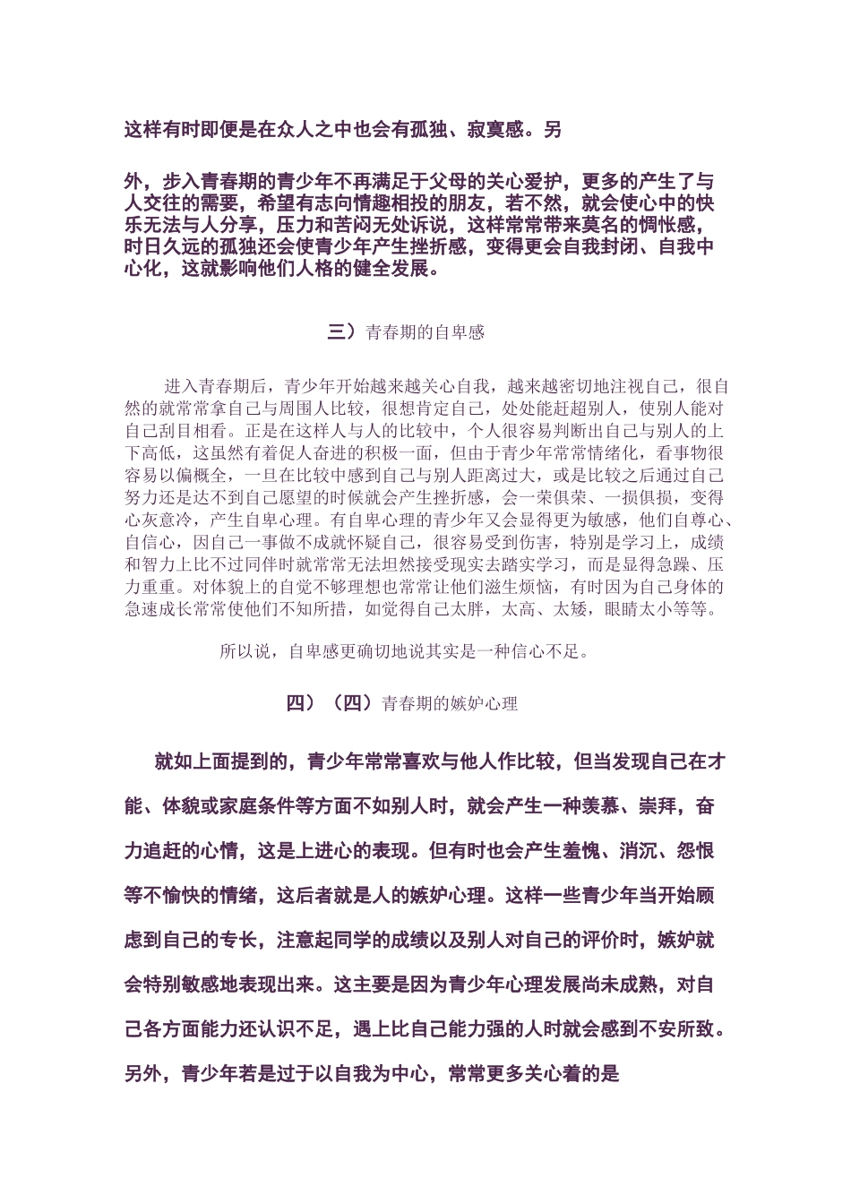 青春期的心理特点与自我调节_第2页