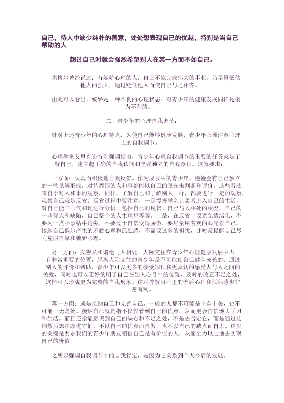 青春期的心理特点与自我调节_第3页