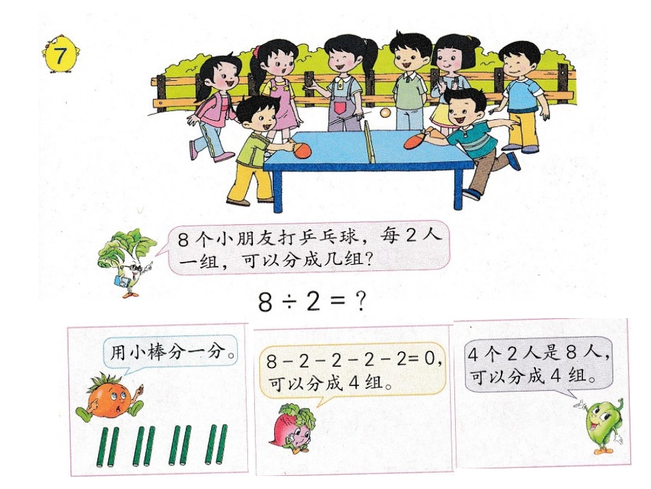 表内除法（一）例7_第1页