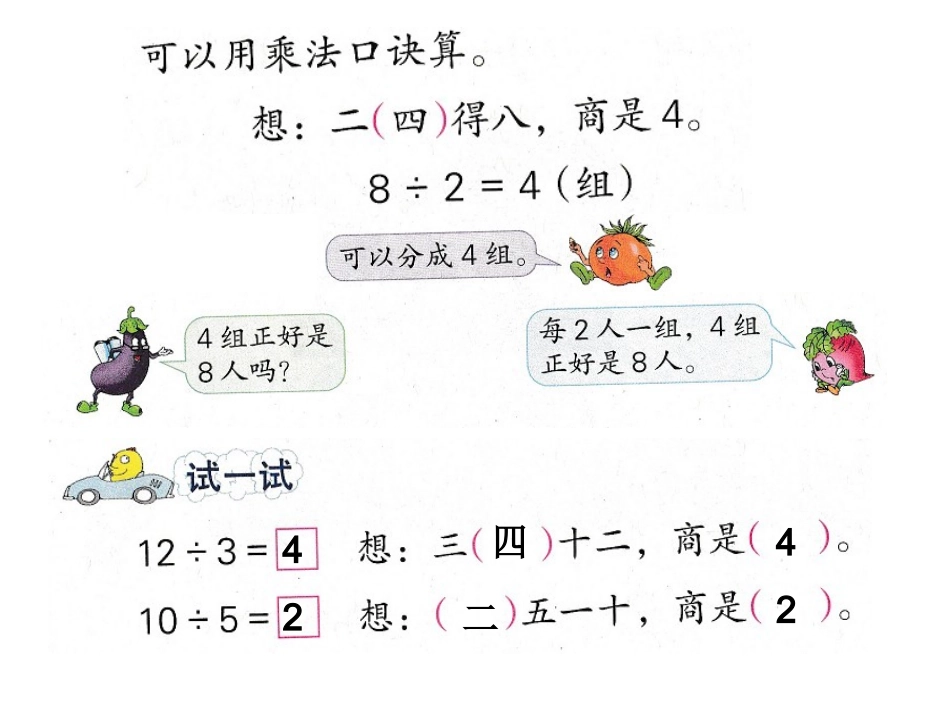 表内除法（一）例7_第2页
