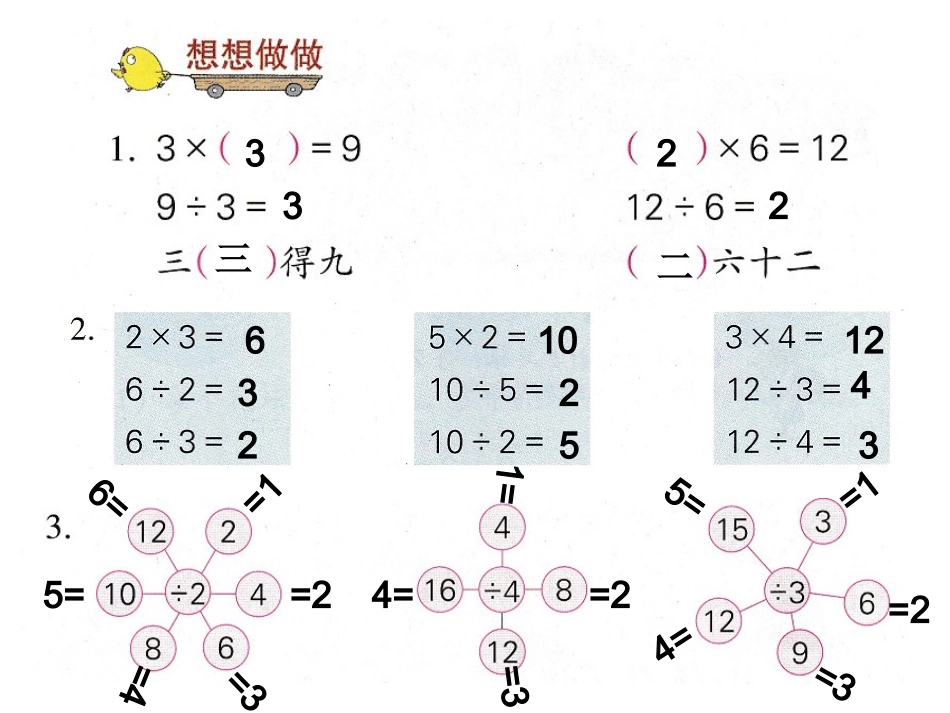 表内除法（一）例7_第3页