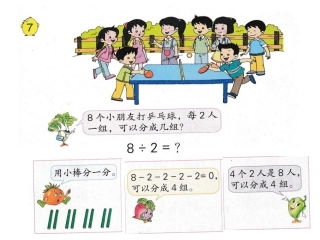 表内除法（一）例7