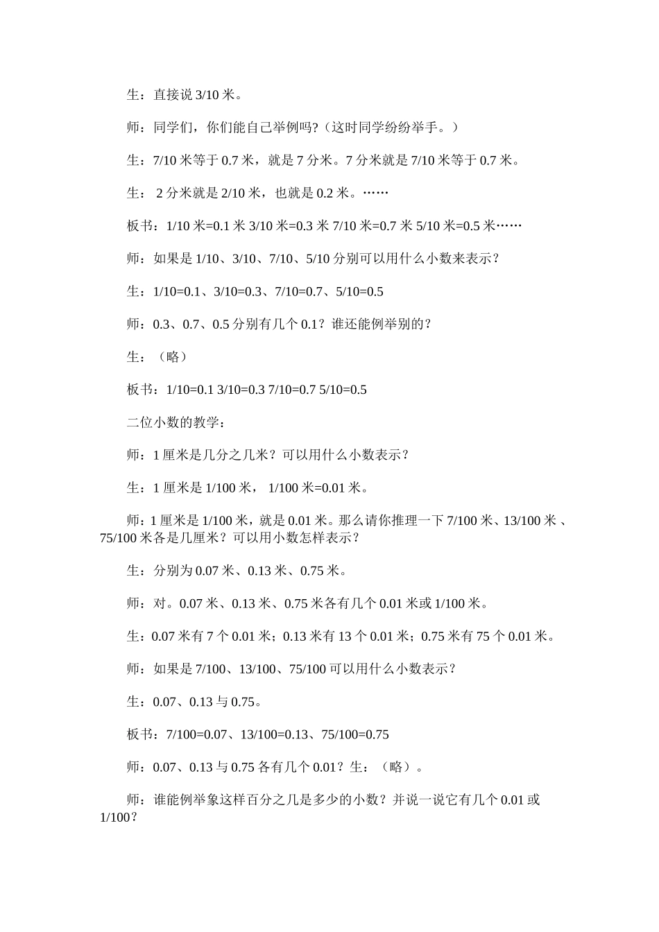 侯琳教学案例_第2页