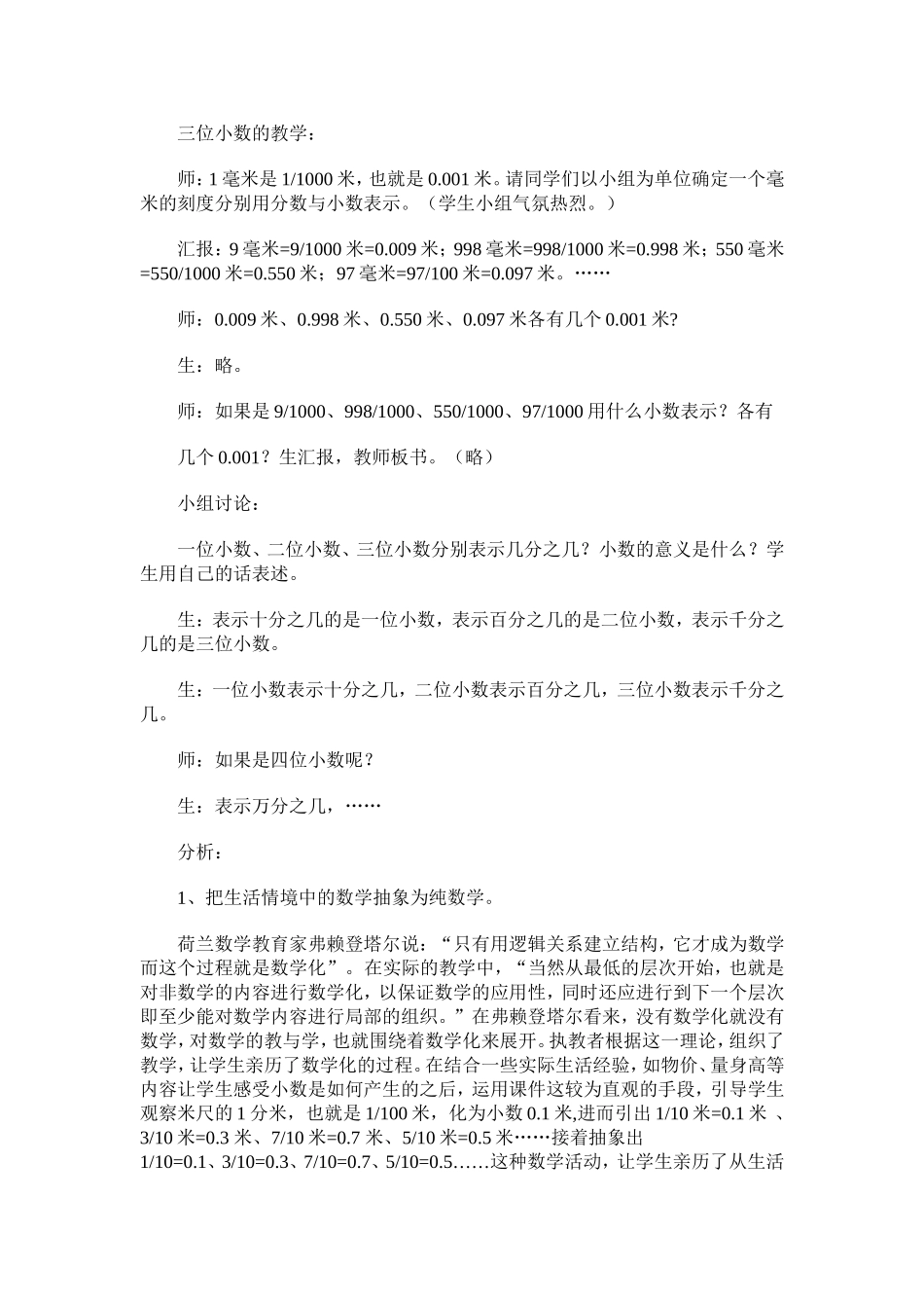 侯琳教学案例_第3页