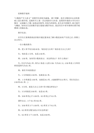 侯琳教学案例