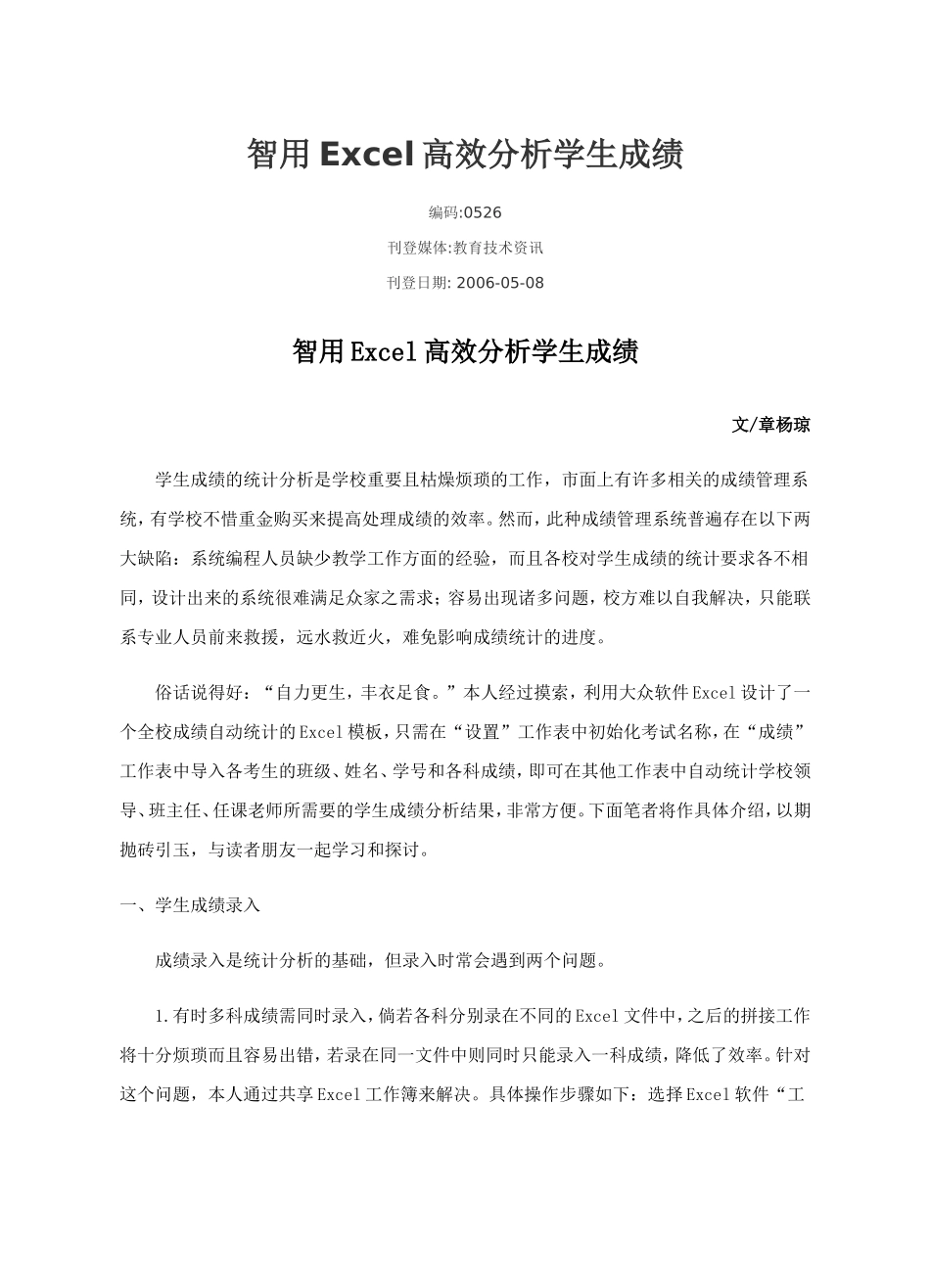 智用Excel高效分析学生成绩_第1页