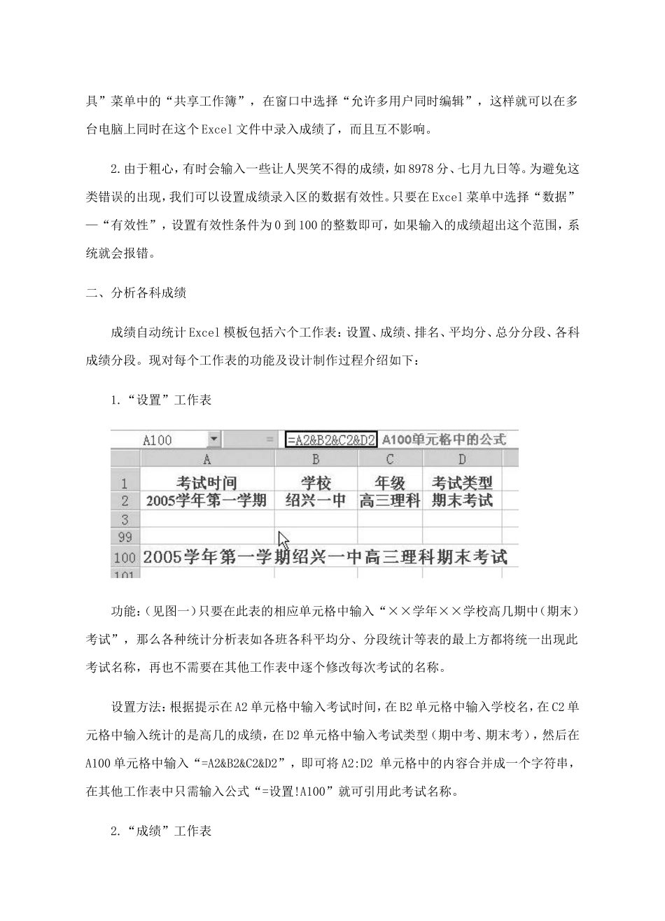 智用Excel高效分析学生成绩_第2页