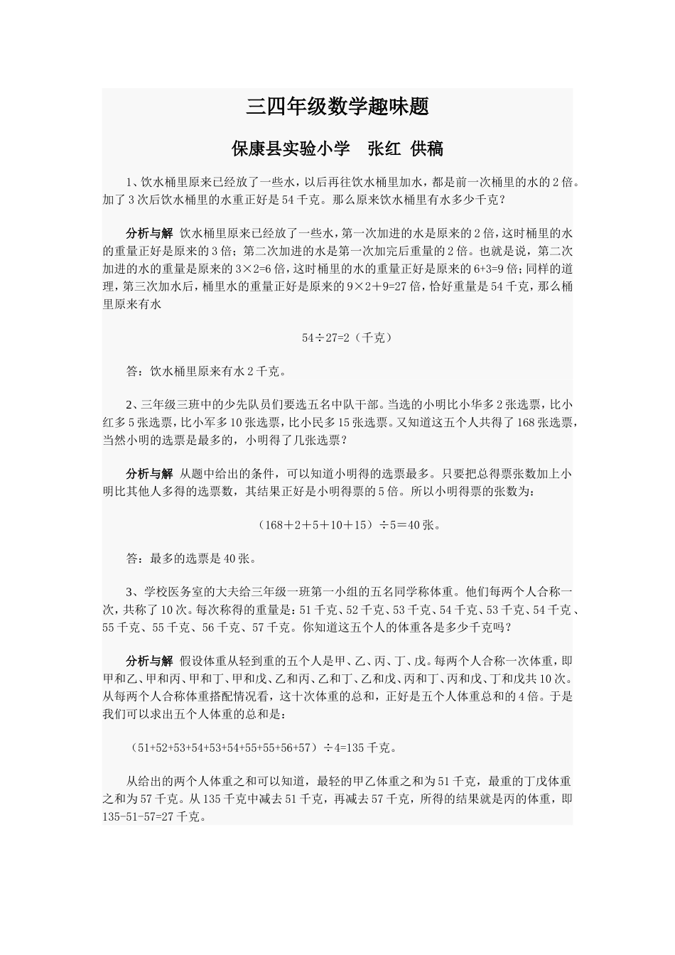 三四年级数学趣味题_第1页