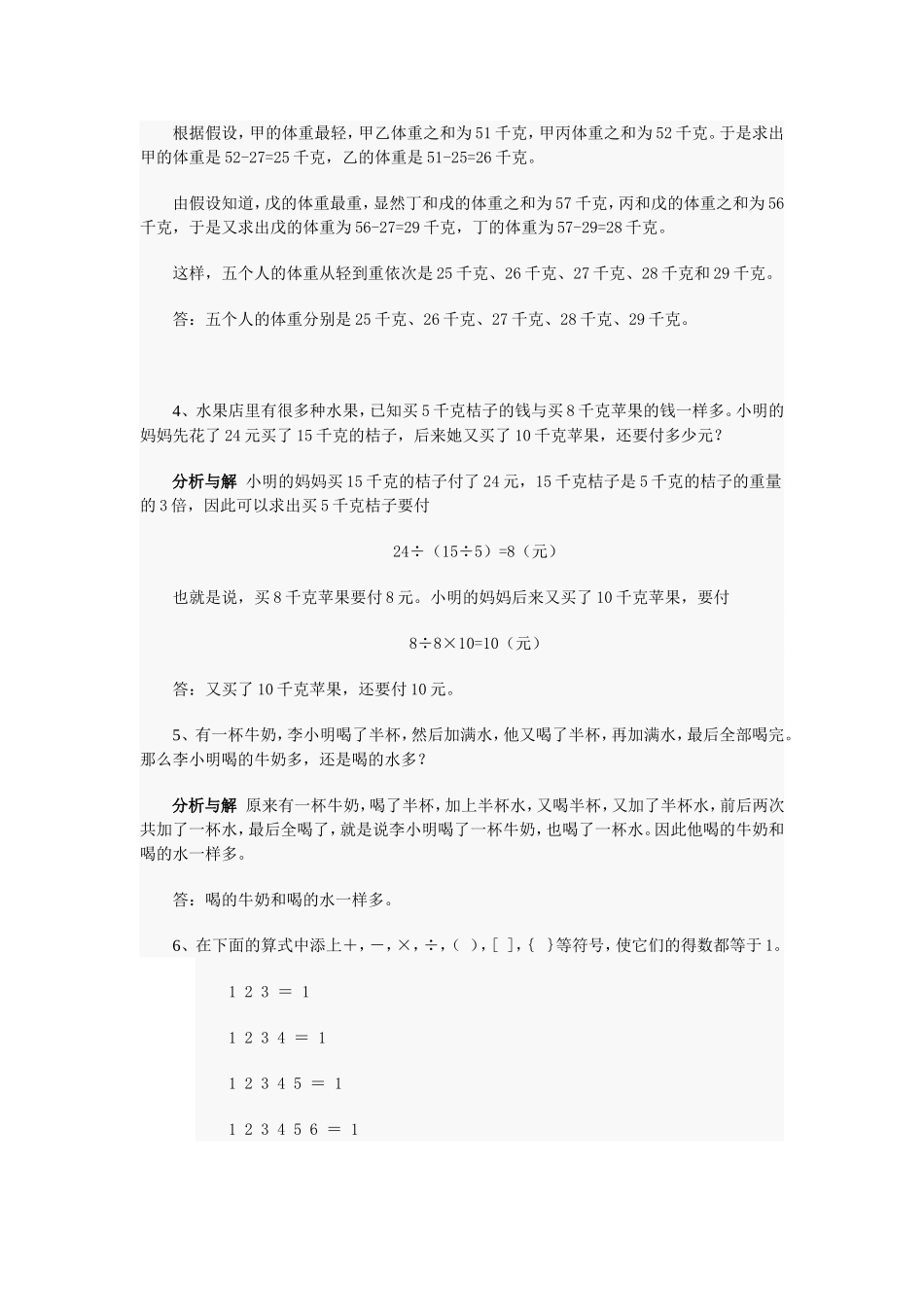 三四年级数学趣味题_第2页