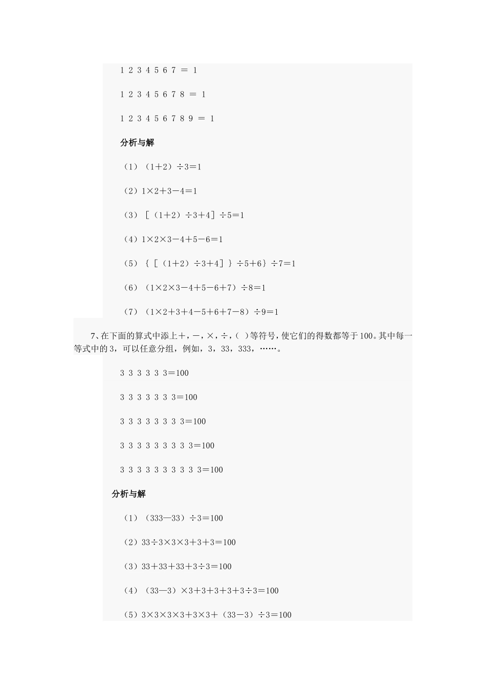 三四年级数学趣味题_第3页