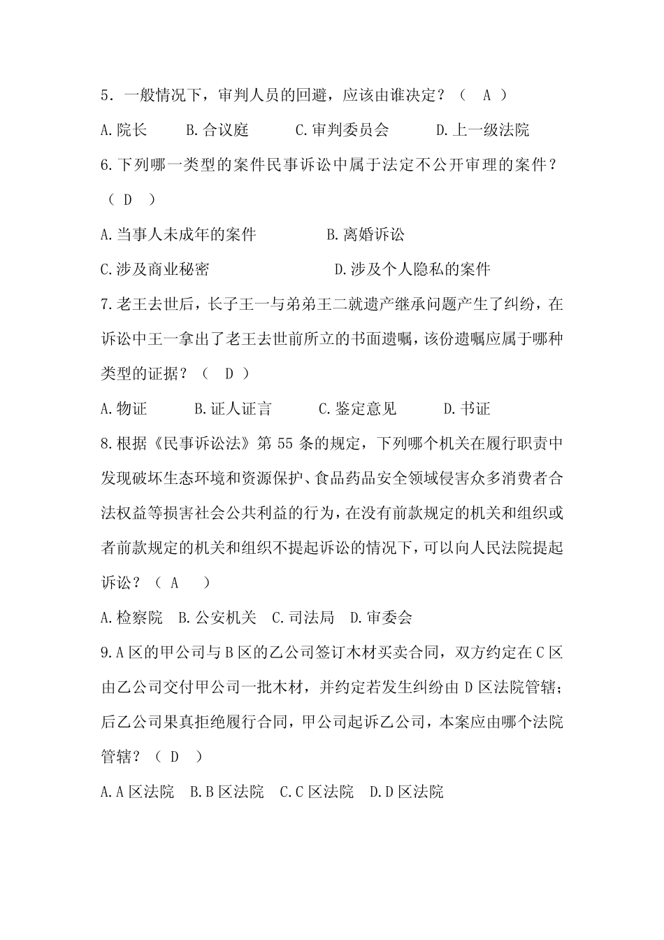 民事诉讼法 复习试题及答案 _第2页