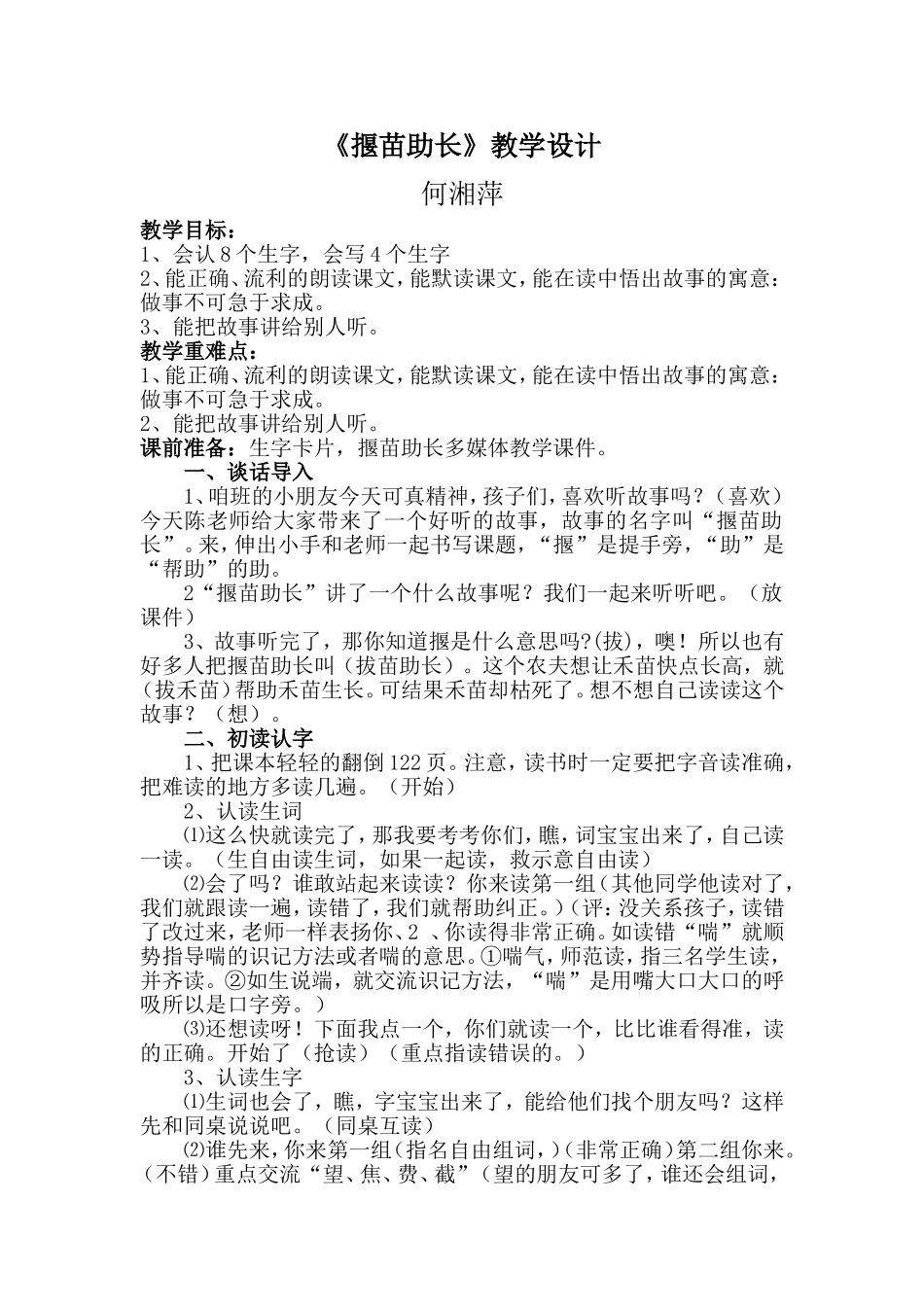 揠苗助长教学设计_第1页