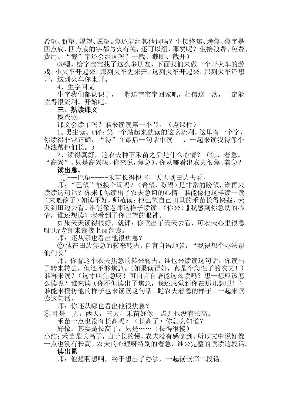 揠苗助长教学设计_第2页