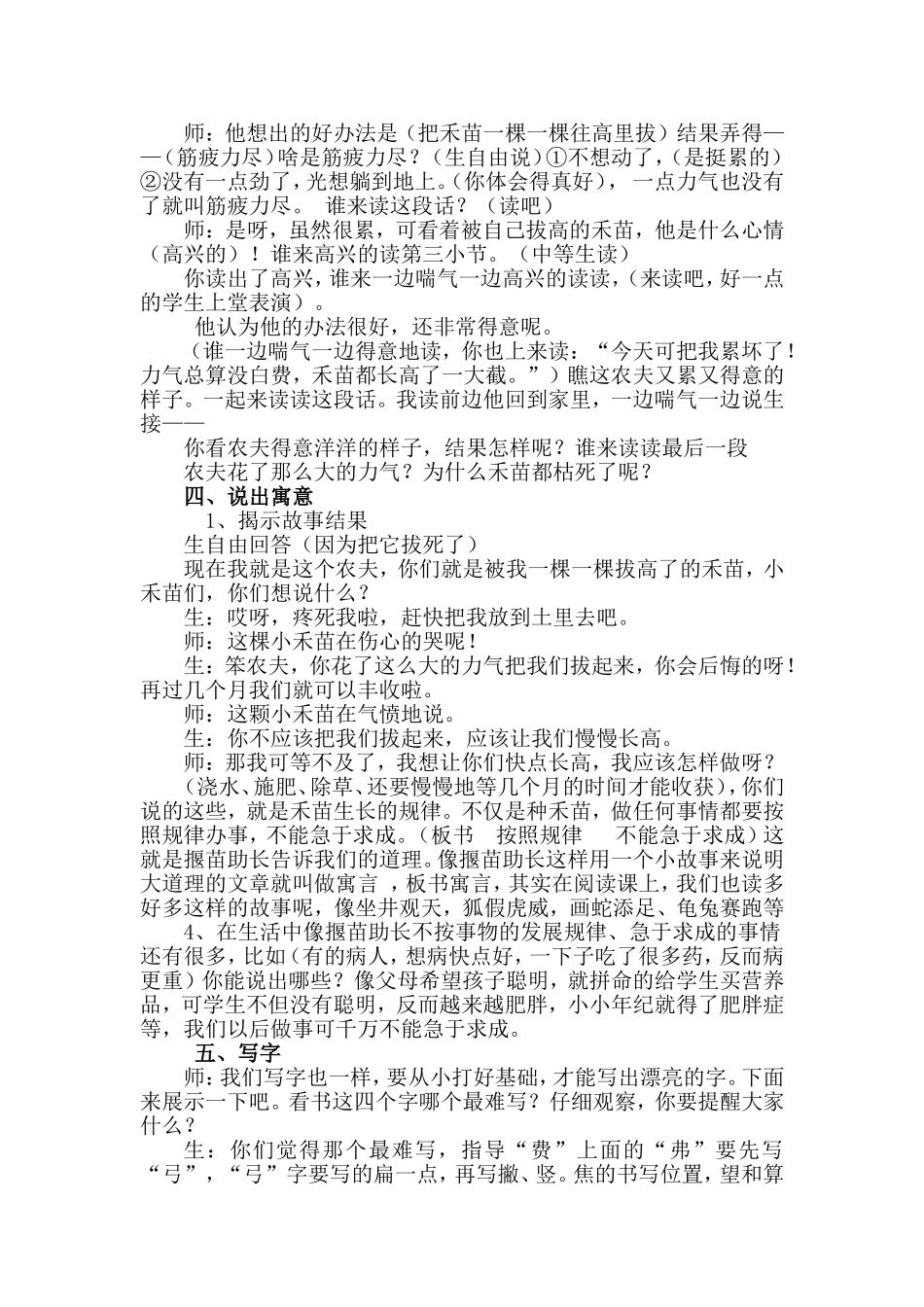 揠苗助长教学设计_第3页