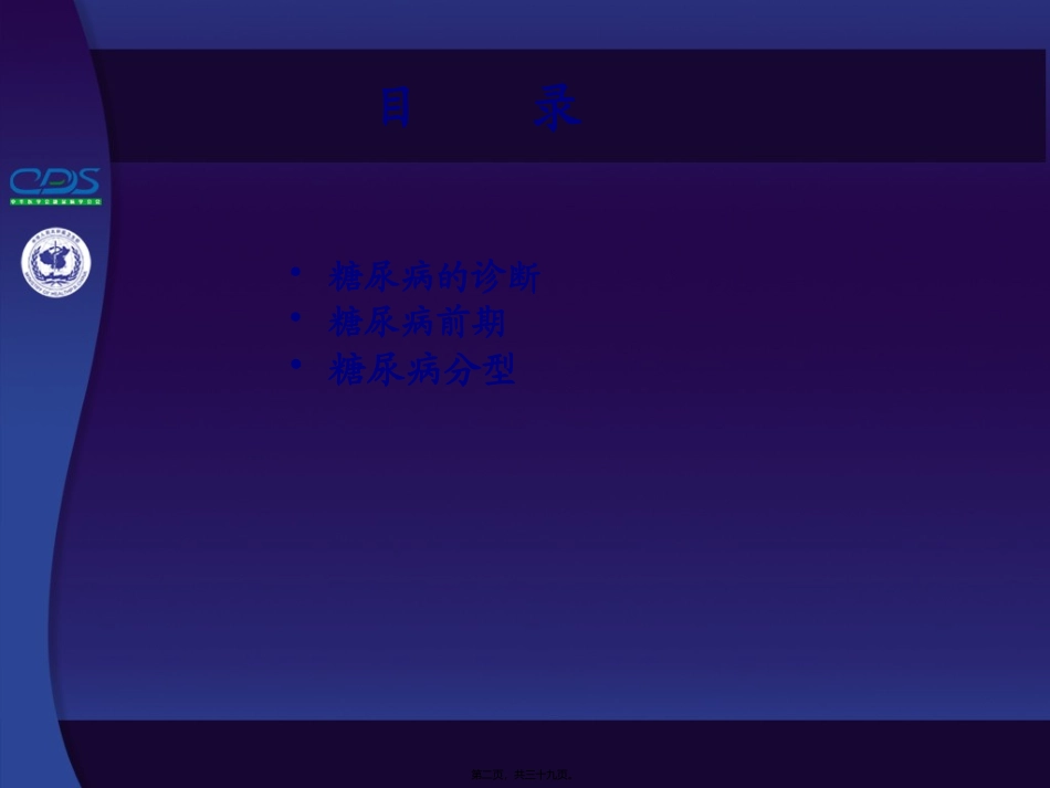 中国糖尿病防治指南第03讲_第2页