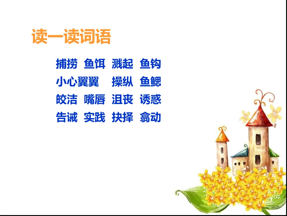 展示课、钓鱼的启示_第2页