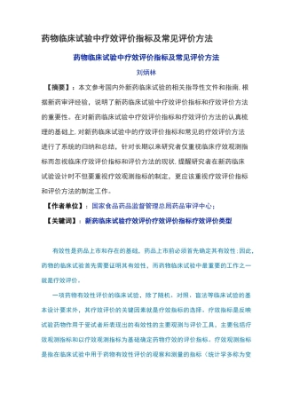 药物临床试验中疗效评价指标及常见评价方法