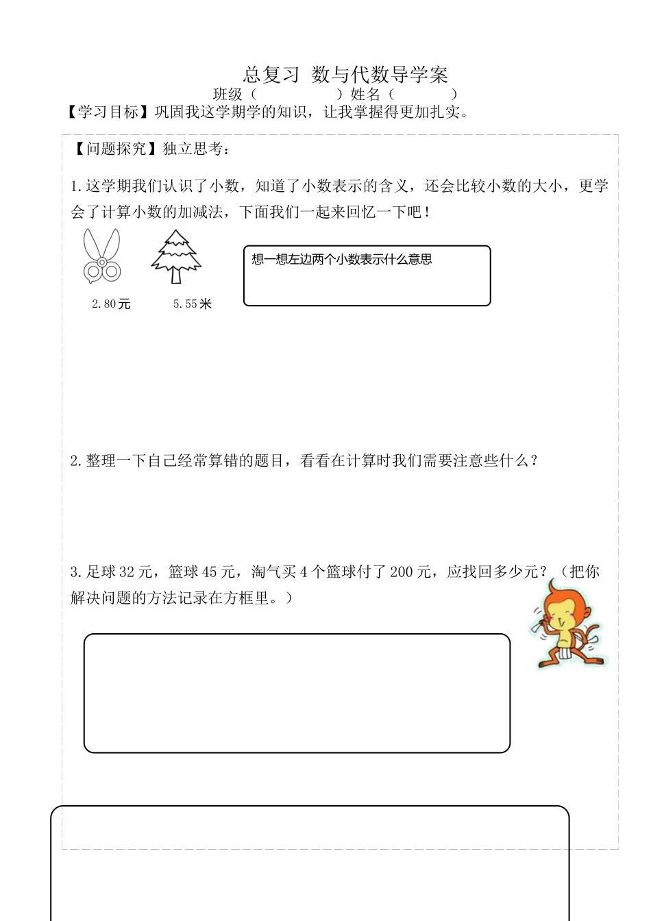 总复习数与代数导学案_第1页