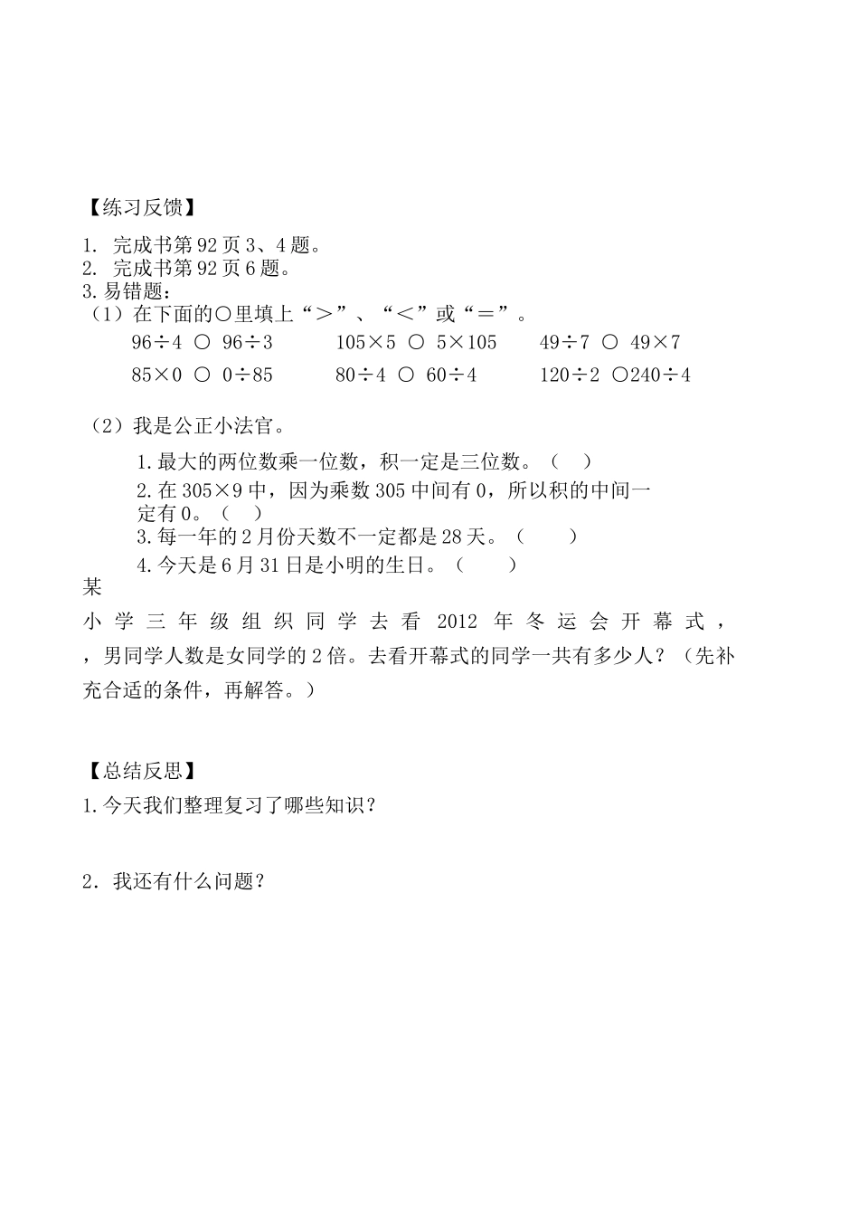 总复习数与代数导学案_第2页