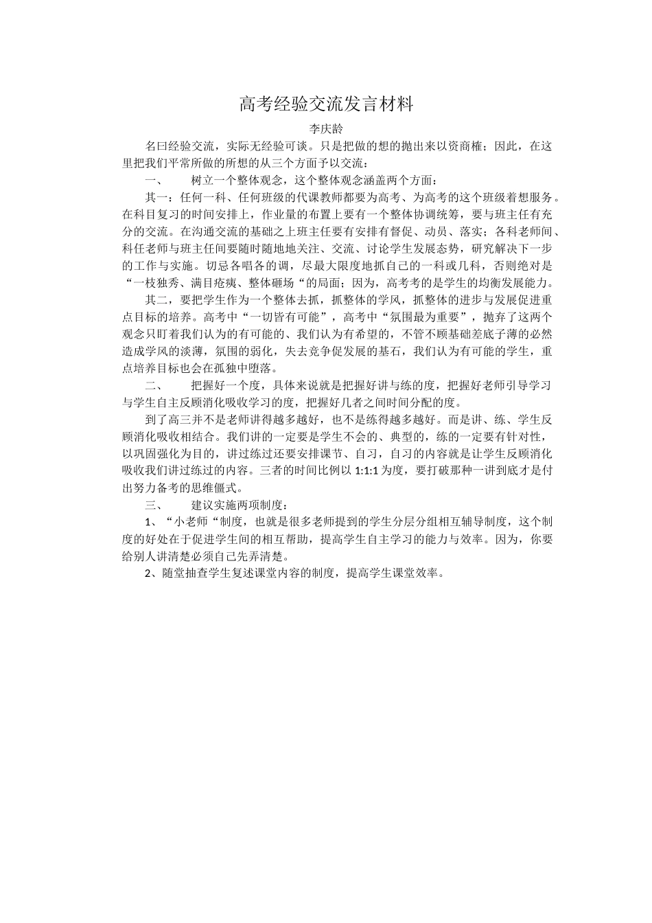 高考经验交流会李庆玲_第1页