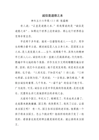 诚信是道德之本2