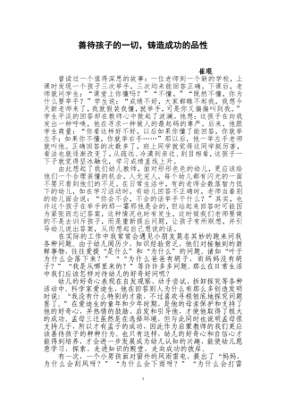 善待孩子，铸造成功