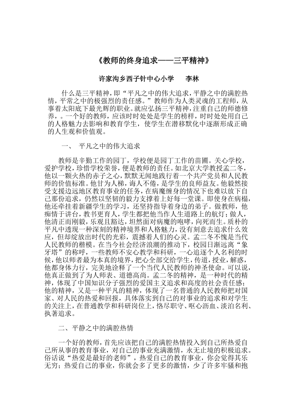 教师的终身追求_第1页
