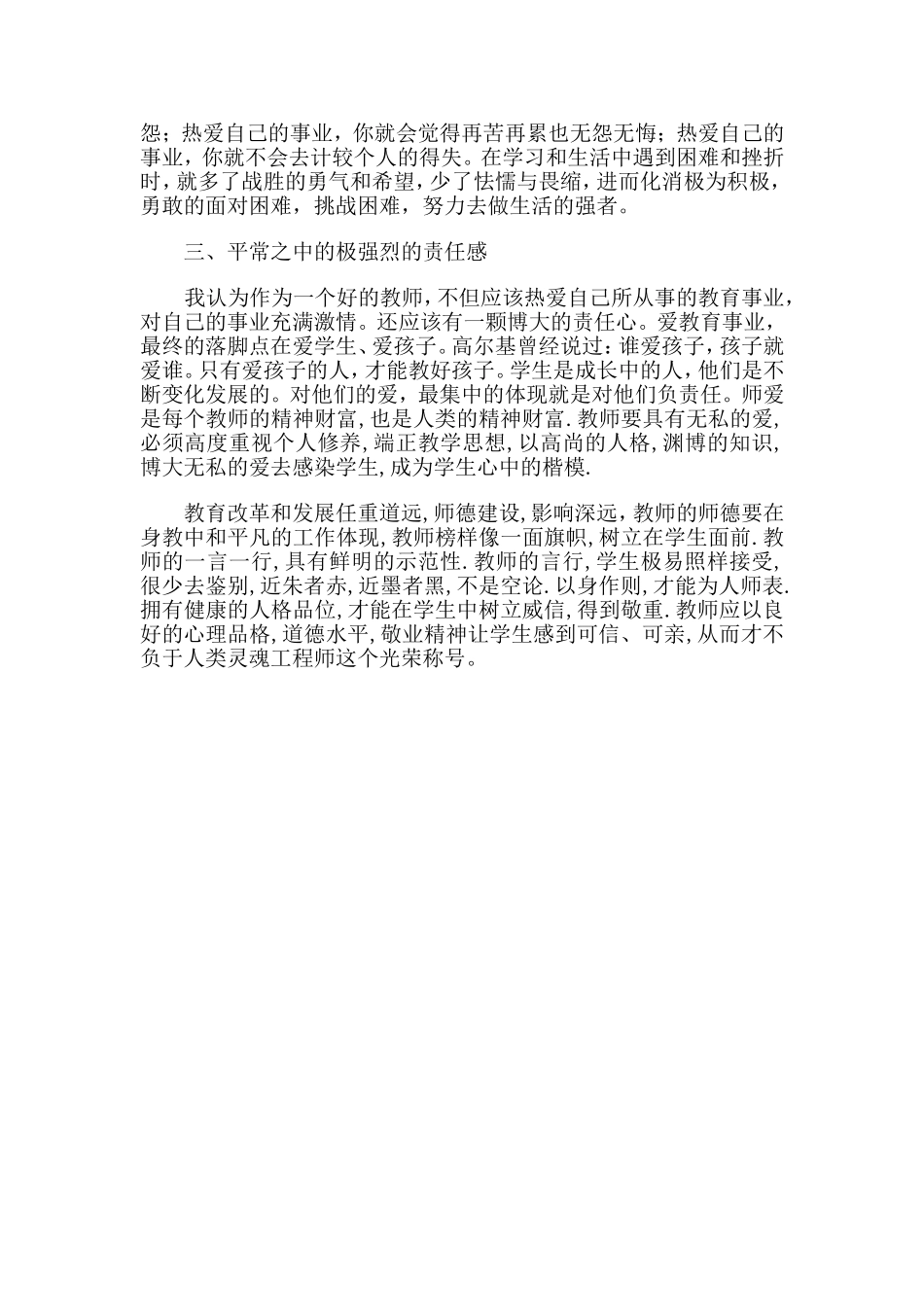 教师的终身追求_第2页