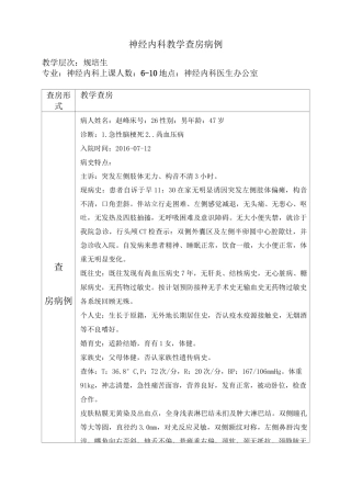 教学查房(急性脑梗死)讲解