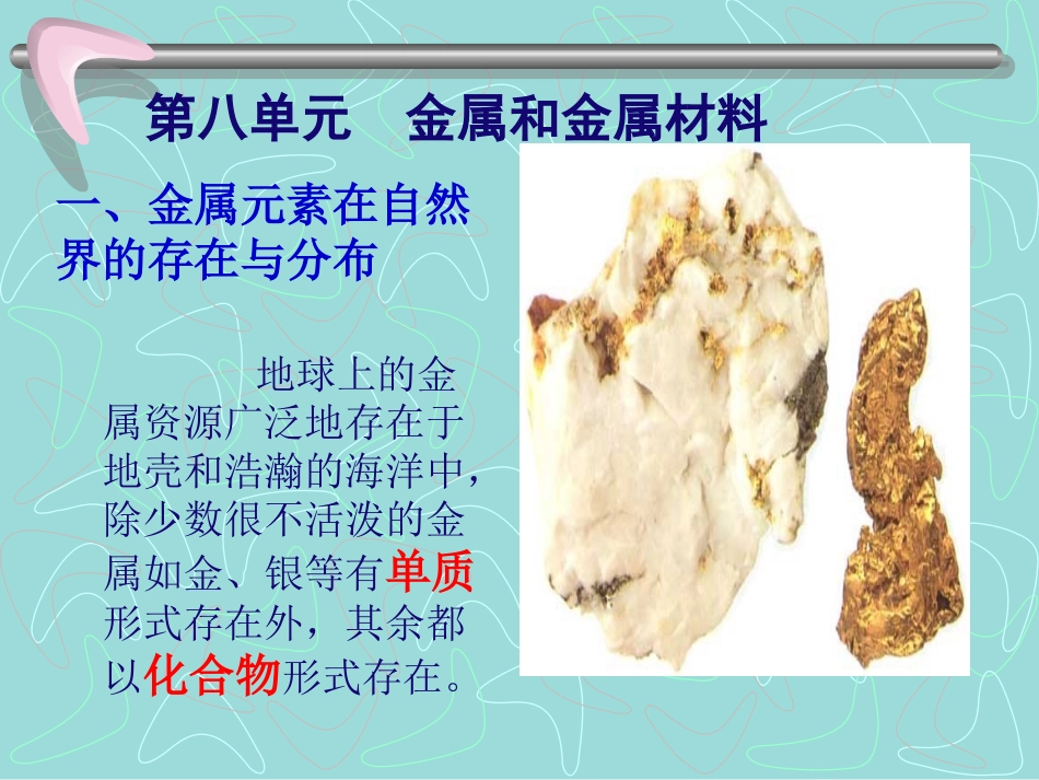 课题3金属资源的利用和保护PPT_第2页