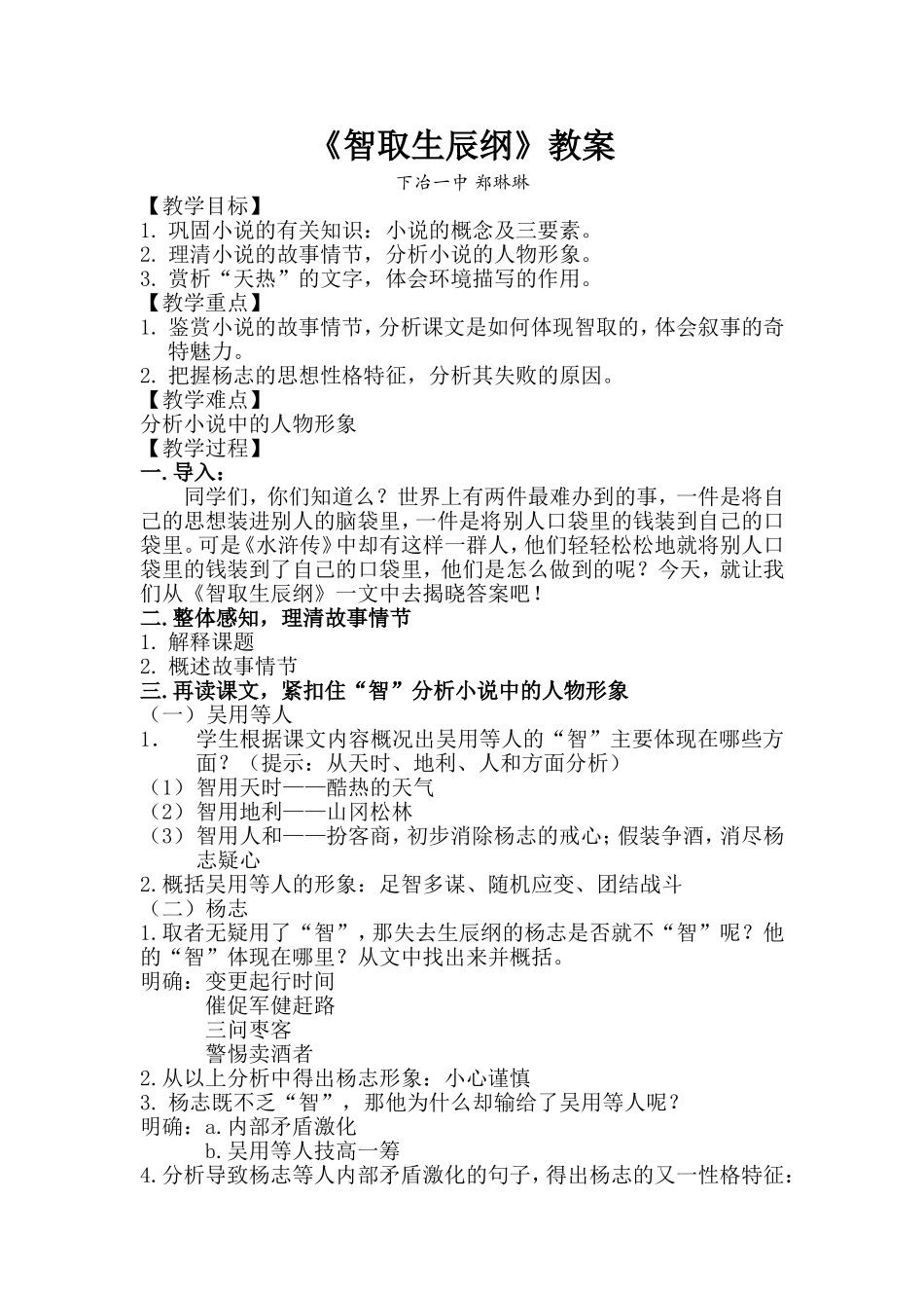 智取生辰纲教案_第1页