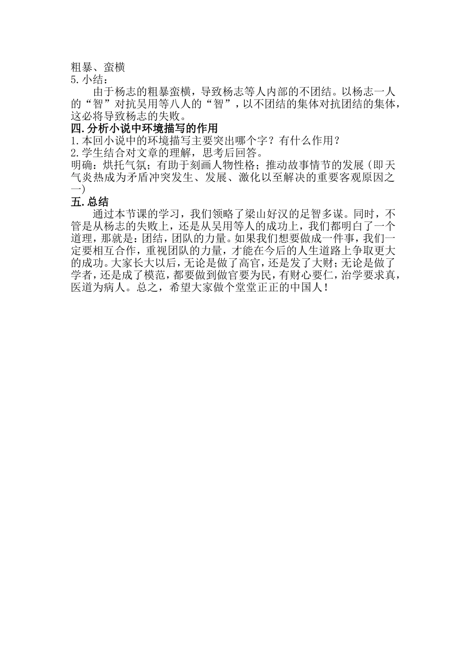 智取生辰纲教案_第2页