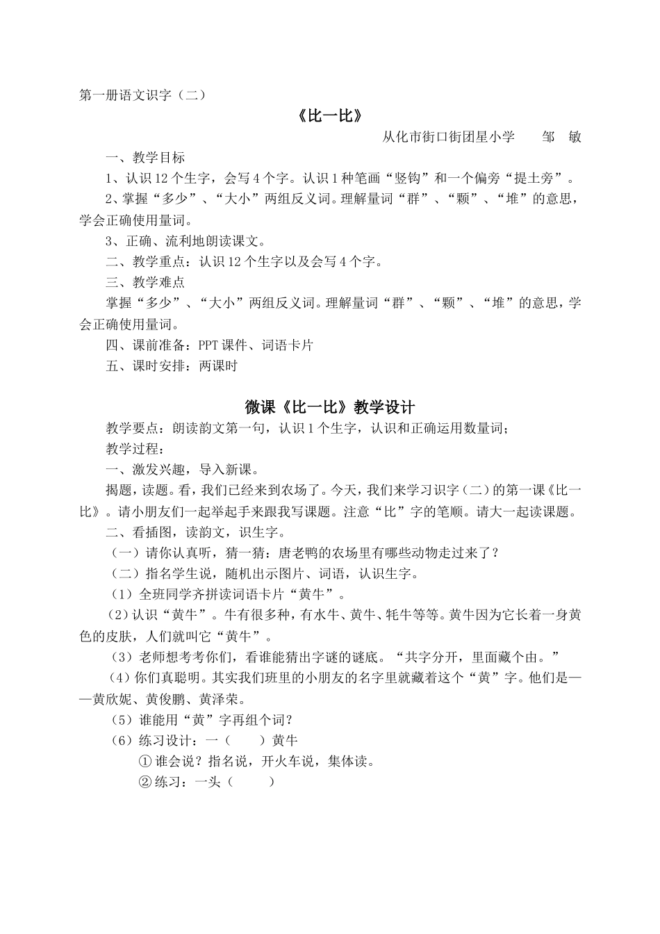 《比一比》教学设计（邹敏）_第1页